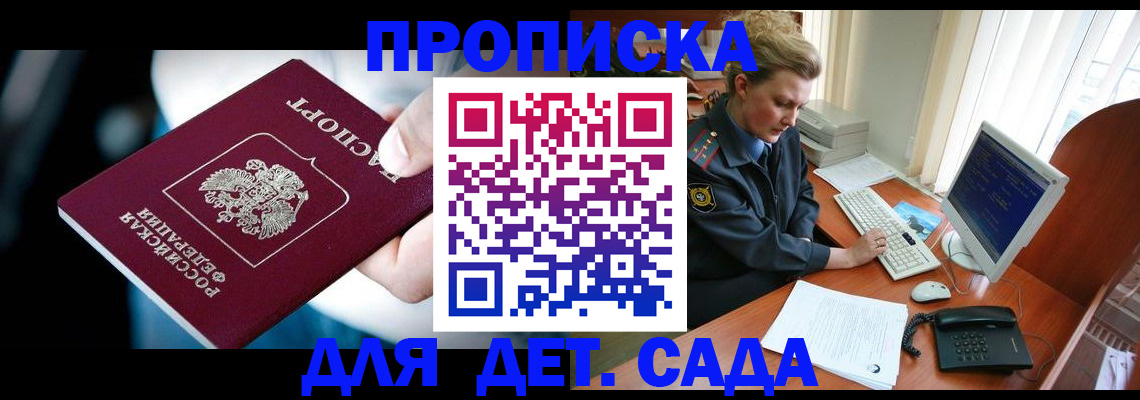 регистрация в Старой Купавне