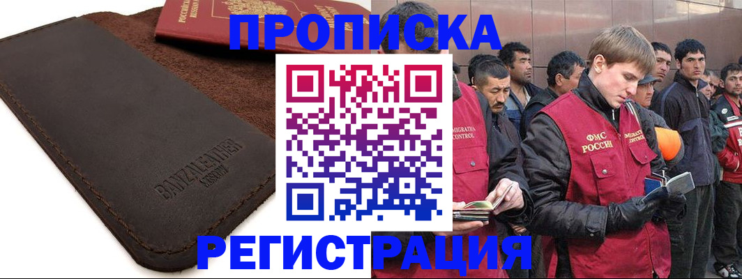 прописка штамп в Старой Купавне