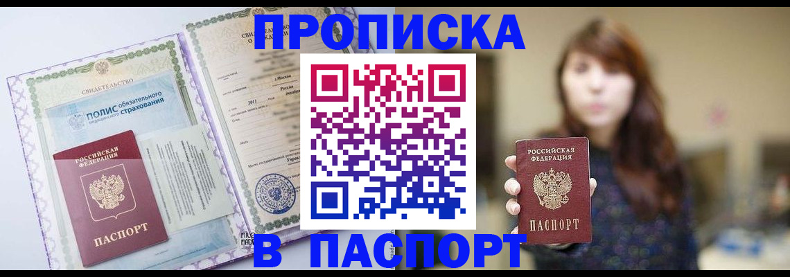 прописка 2025 в Старой Купавне