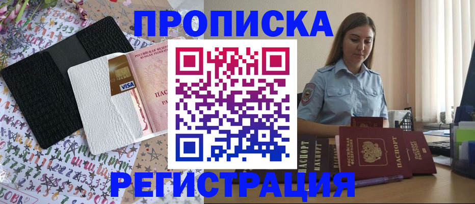 временная регистрация 2025 в Старой Купавне